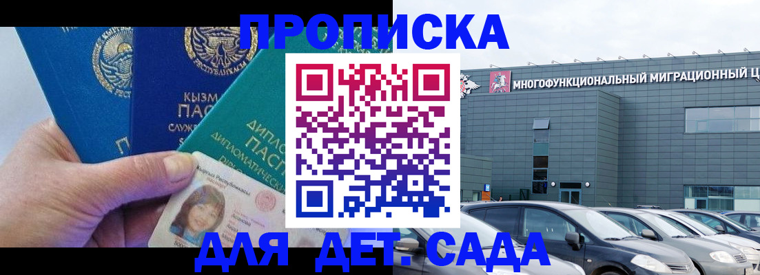 прописка в Глазове