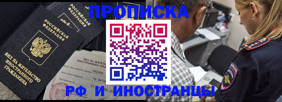временная регистрация в Глазове